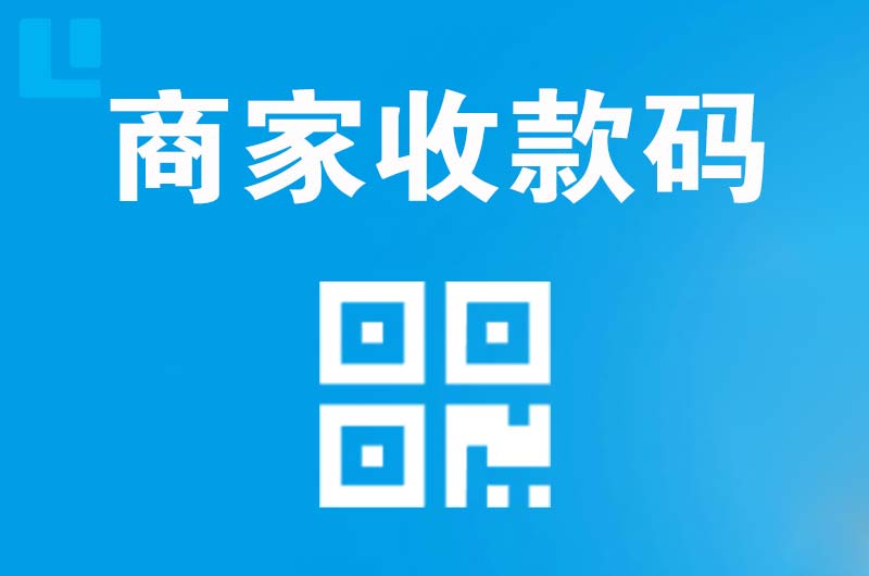 嵩县拉卡拉商家收款码