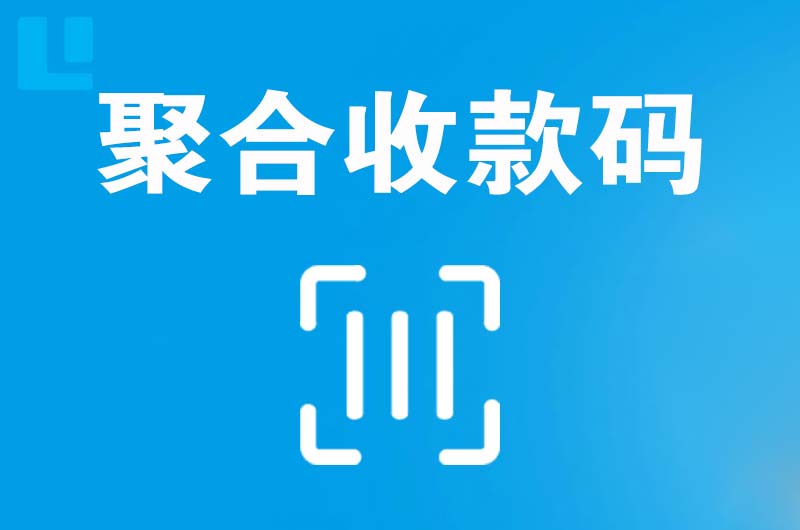 嵩县拉卡拉聚合收款码